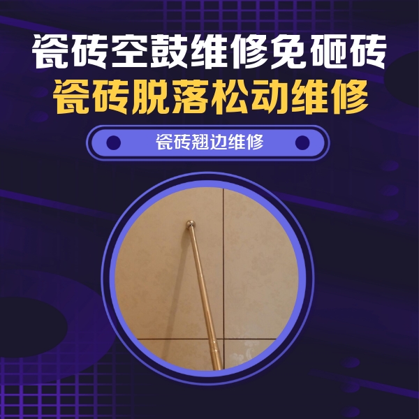 赣榆瓷砖空鼓维修公司分享瓷砖胶的施工厚度对瓷砖空鼓有哪些影响