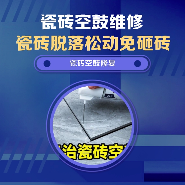 赣榆瓷砖空鼓维修公司分享卫生间瓷砖翘边维修的方法